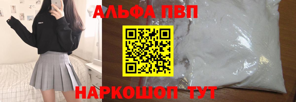 APVP Crystall  Вход с VPN  где найти наркотики  Алексеевка  APVP крисы CK 