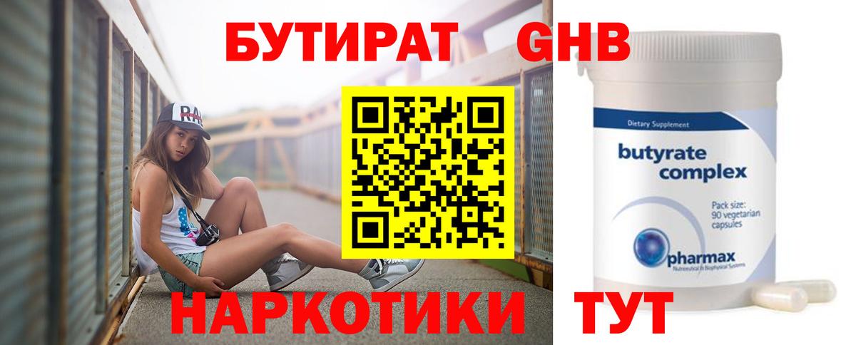 Бутират  Вход с VPN  Алексеевка  БУТИРАТ бутандиол 