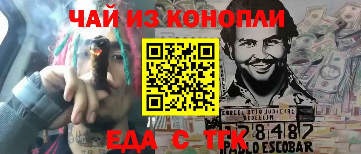 Еда ТГК конопля  Вход с VPN  Алексеевка 