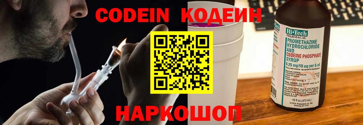 Кодеин напиток Lean (лин)  Codein напиток Lean (лин)  Алексеевка  Вход с VPN 