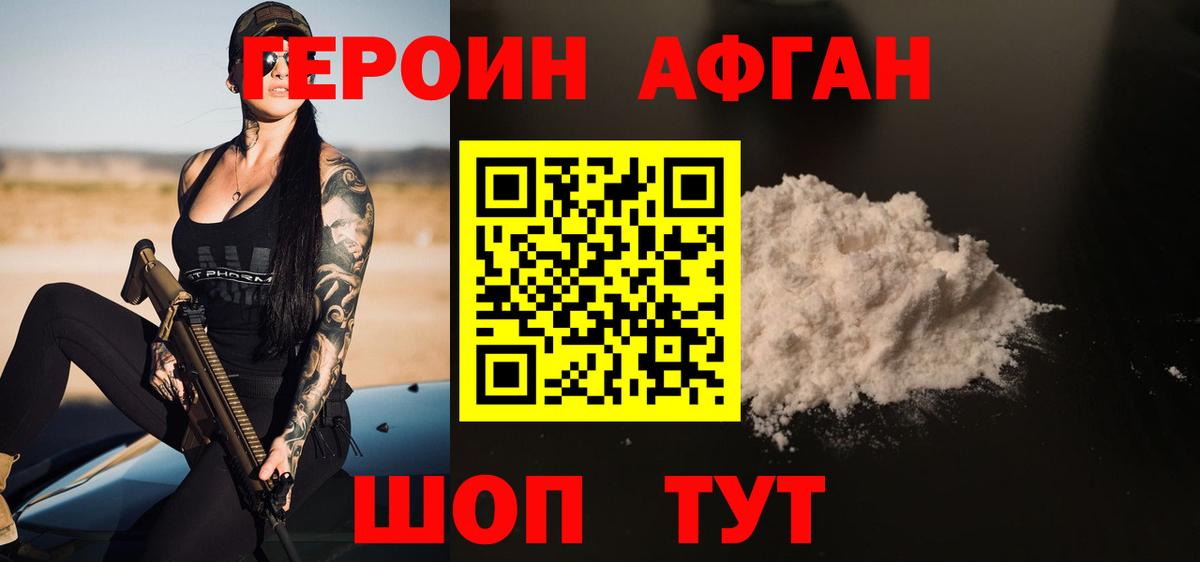 Алексеевка  Героин Афган  ГЕРОИН  Вход с VPN 