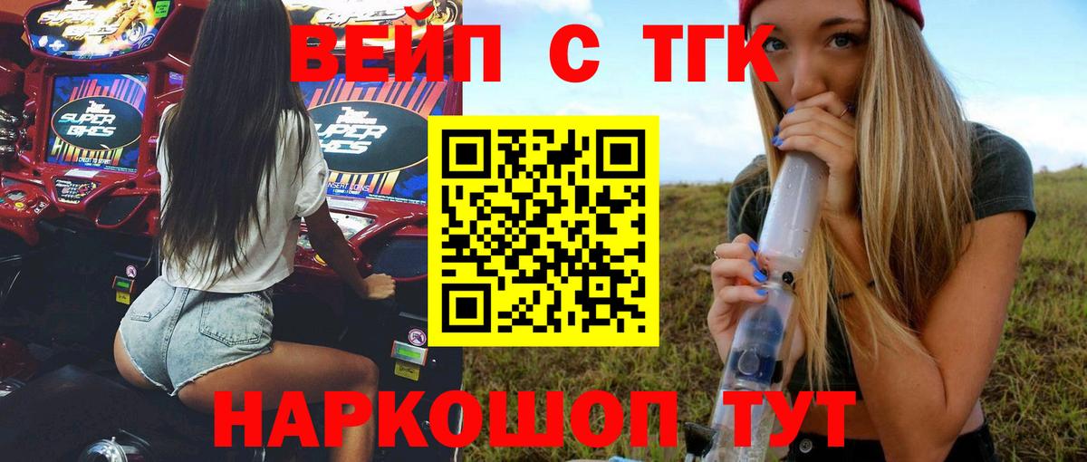 ТГК вейп с тгк  Вход с VPN  Алексеевка  ТГК концентрат 